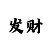 推荐一款买球的app
